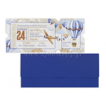 Προσκλητήρια Αγοριού  